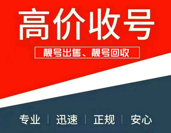 阳谷吉祥号回收