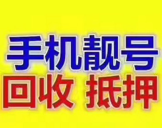 利川吉祥号回收